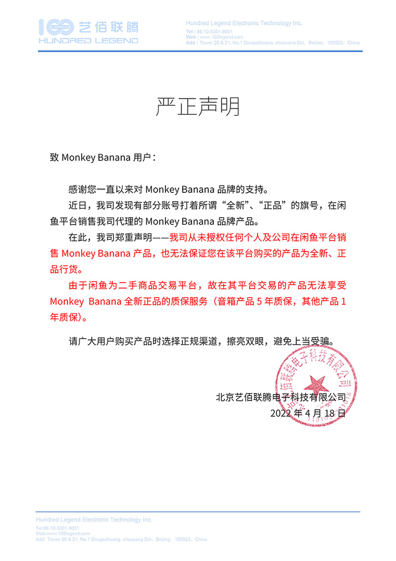 Monkey-Banana严正声明.jpg